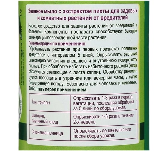 Средство для защиты растений от болезней и вредителей БиоМастер Зеленое мыло, 500 мл 4660019775908