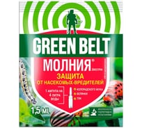 Средство против комплекса вредителей на овощах, картофеле Грин Бэлт Молния Экстра 1,5 мл 4601826018307