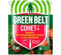 Средство от колорадского жука и личинок Грин Бэлт Сонет, ампула 2 мл 4601826009572