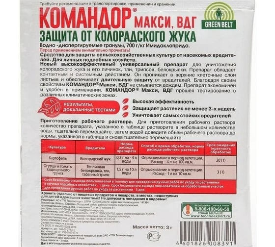 Средство от колорадского жука Грин Бэлт Командор Макси ВДГ, 3 г 4601826008391