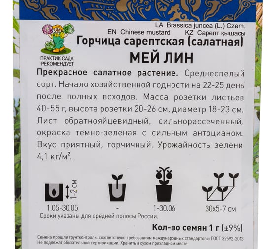 Горчица сарептская (салатная) Агрохолдинг ПОИСК Мей Лин (А) 1гр 719801