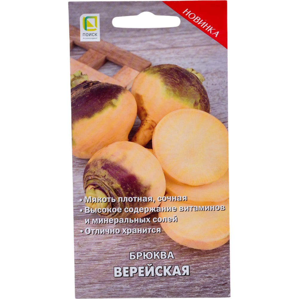 Брюква Агрохолдинг ПОИСК Верейская (А) 1 гр 786715 - выгодная цена ...