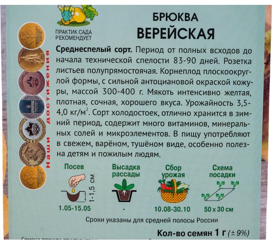 Брюква Агрохолдинг ПОИСК Верейская (А) 1 гр 786715