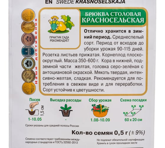 Брюква Агрохолдинг ПОИСК Красносельская 0.5 гр 170509