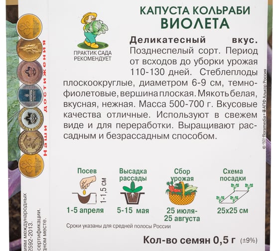 Капуста кольраби Агрохолдинг ПОИСК Виолета 0,5гр 280435