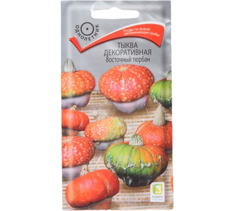 Тыква декоративная Агрохолдинг ПОИСК Восточный тюрбан 5 шт 520666
