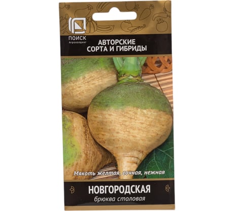 Брюква Агрохолдинг ПОИСК Новгородская (А) 0,5гр 170514