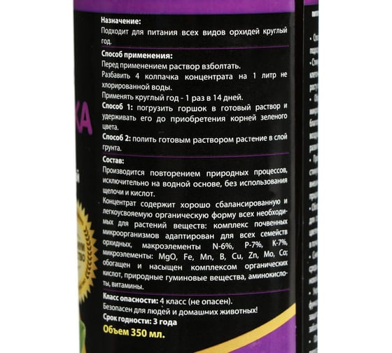 Корневая подкормка, активатор роста и цветения БИО концентрат для орхидеи Effect+ 350 мл 1610001180077