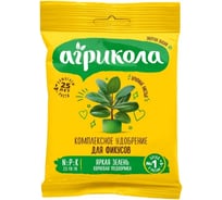 Комплексное удобрение для фикусов Агрикола 20 г 4601826001200