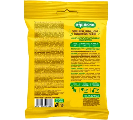 Комплексное удобрение для моркови, свеклы, редиса Агрикола 50 г 4601826000647