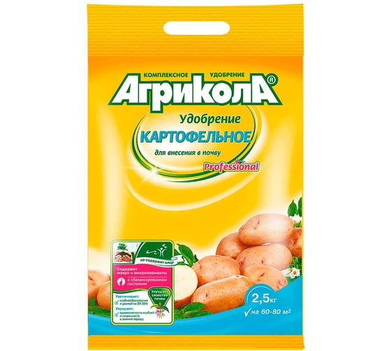 Комплексное удобрение Агрикола professional Картофельное для внесения в почву 2,5 кг 4601826006809 1