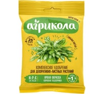 Комплексное удобрение для декоративнолистных растений Агрикола 25 г 4601826001187