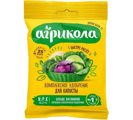 Комплексное удобрение для капусты Агрикола 50 г 4601826000616 1