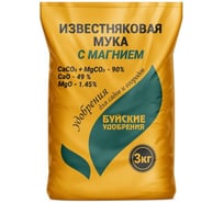 Комплексное минеральное удобрение Буйские Удобрения Мука известняковая с магнием, 3кг 4650100157119