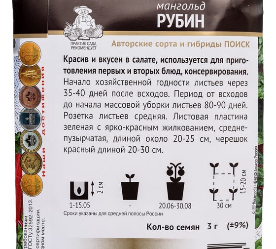 Мангольд Агрохолдинг ПОИСК Рубин (А) 3гр 360202