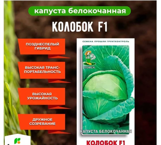 Капуста белокочанная Агрохолдинг ПОИСК Колобок F1 0,2гр ОИ 724015 1