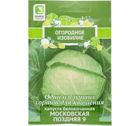 Капуста белокочанная Агрохолдинг ПОИСК Московская поздняя 9 (А) 0,5гр ОИ 705989