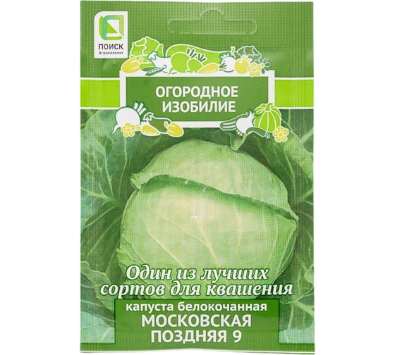 Капуста белокочанная Агрохолдинг ПОИСК Московская поздняя 9 (А) 0,5гр ОИ 705989 1