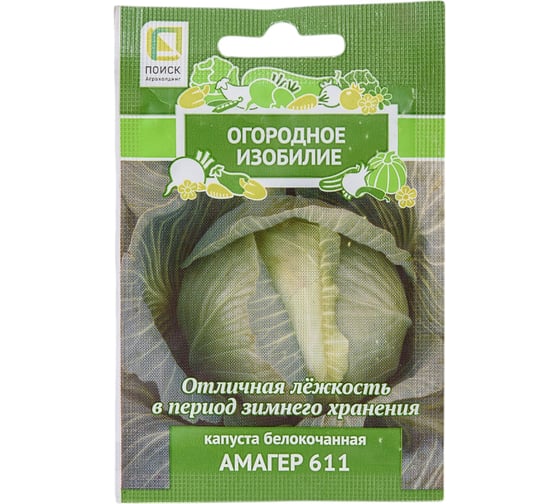 Капуста белокочанная Агрохолдинг ПОИСК Амагер 611 0,5гр ОИ 705987 1
