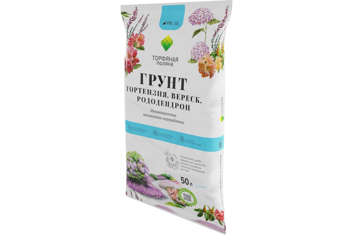 Грунт почвенный Торфяная поляна для Вереска, Гортензии, рододендронов ...