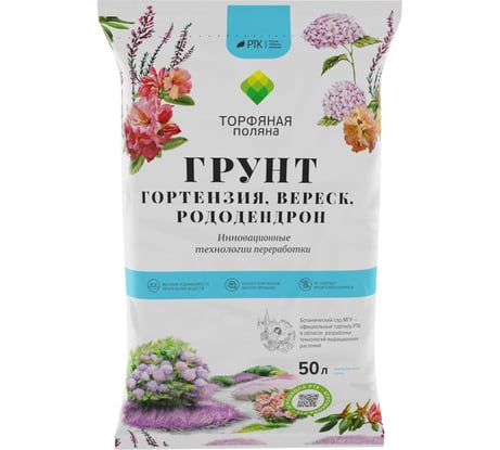 Грунт почвенный Торфяная поляна для Вереска, Гортензии, рододендронов 50 л 00-00000690