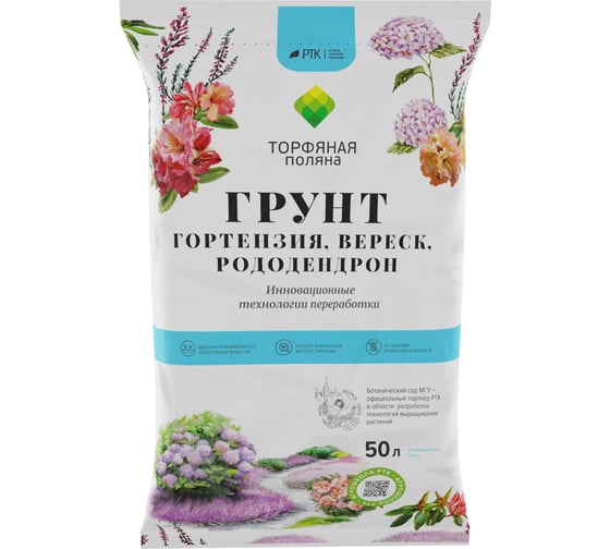 Грунт почвенный Торфяная поляна для Вереска, Гортензии, рододендронов 50 л 00-00000690