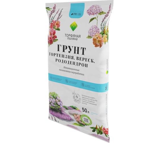 Грунт почвенный Торфяная поляна для Вереска, Гортензии, рододендронов 50 л 00-00000690