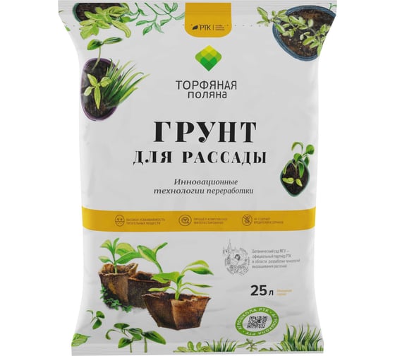 Грунт почвенный для рассады Торфяная поляна 25 л 00-00005630