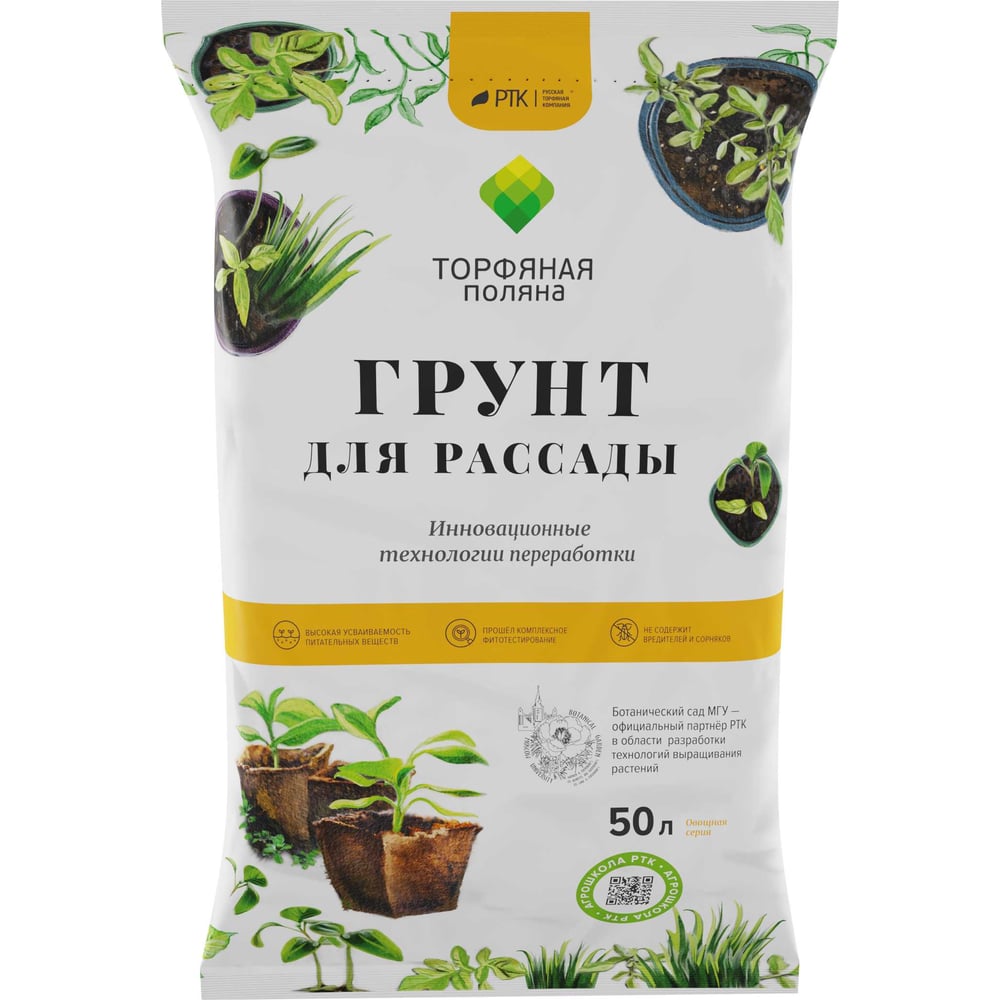 Грунт почвенный для рассады Торфяная поляна 50 л 00-00005700 - выгодная ...