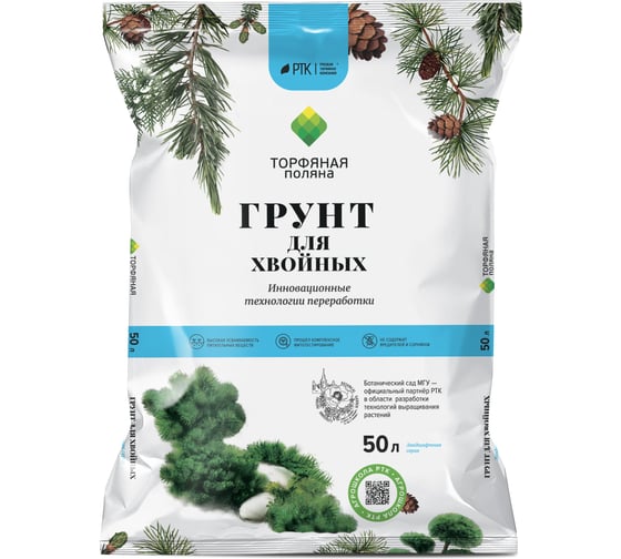Грунт почвенный Торфяная поляна Хвойные 50 л 00-00000689