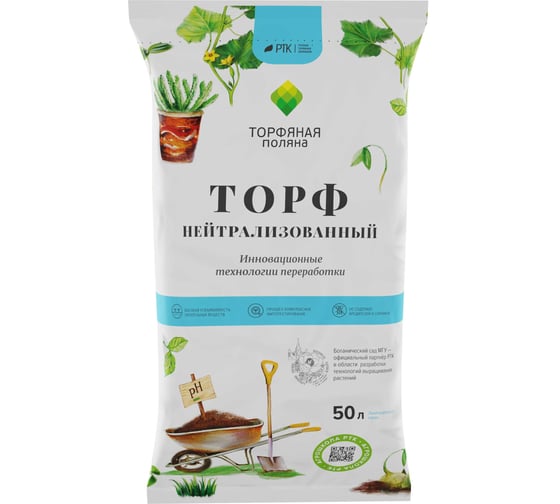 Торф почвенный Торфяная поляна Нейтрализованный 50 л 00-00000693