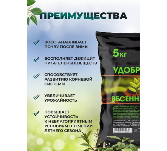 Удобрение Сила Суздаля Весна 5 кг 4630249441386