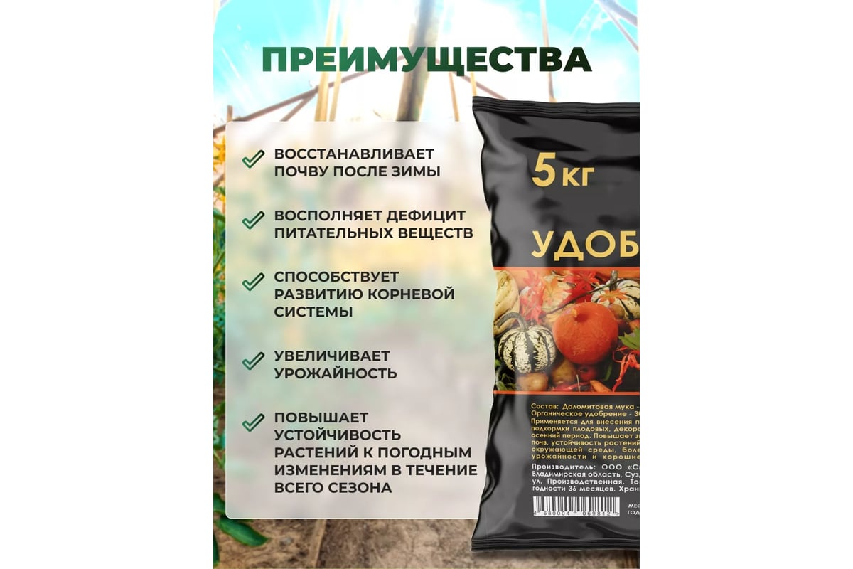 Осеннее удобрение Сила Суздаля 5 кг 4680004069812 - выгодная цена ...
