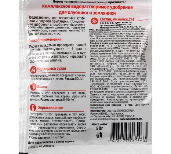 Водорастворимое комплексное удобрение Фермерское Хозяйство Ивановское Клубника, 50 г 4603725185463