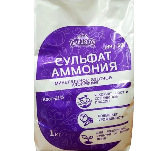 Минеральное азотное удобрение Фермерское Хозяйство Ивановское Сульфат аммония, 1кг 4603725848801 1
