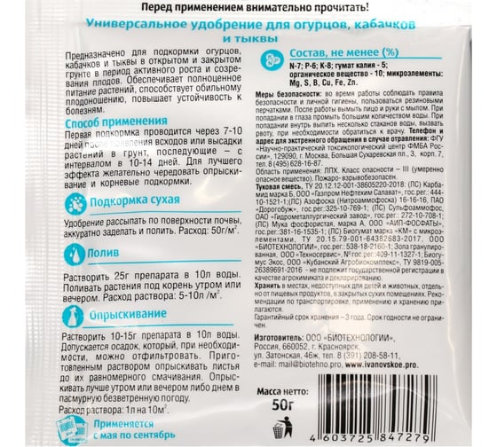 Водорастворимое удобрение Фермерское Хозяйство Ивановское Огурец, кабачок, 50 г 4603725847279