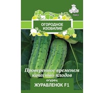 Огурец Журавленок Агрохолдинг ПОИСК F1 0,5гр ОИ 706100