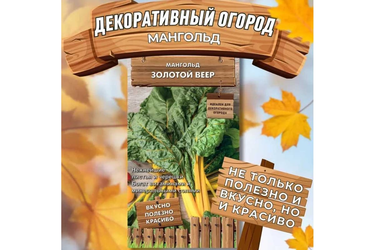 Мангольд Агрохолдинг ПОИСК Золотой веер (А) 0,5гр 794724 - выгодная ...