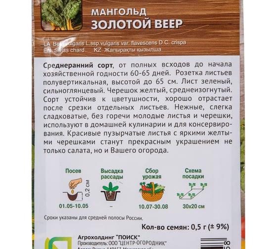 Мангольд Агрохолдинг ПОИСК Золотой веер (А) 0,5гр 794724