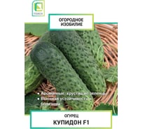 Огурец Агрохолдинг ПОИСК Купидон F1 (А) 0,5гр ОИ 735121