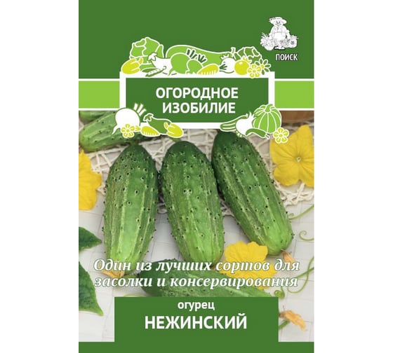 Огурец Агрохолдинг ПОИСК Нежинский (А) 0,5гр ОИ 724038 1