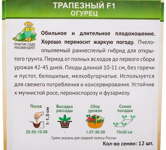Огурец Агрохолдинг ПОИСК Трапезный F1 (А) 12шт 735067