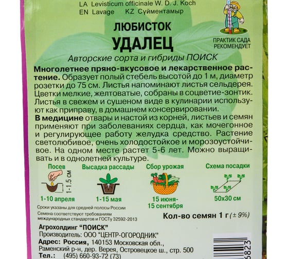 Любисток Агрохолдинг ПОИСК Удалец (А) 1гр 350752