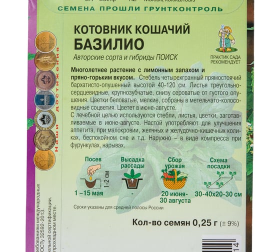 Котовник кошачий Агрохолдинг ПОИСК Базилио (А) 0,25гр 300685