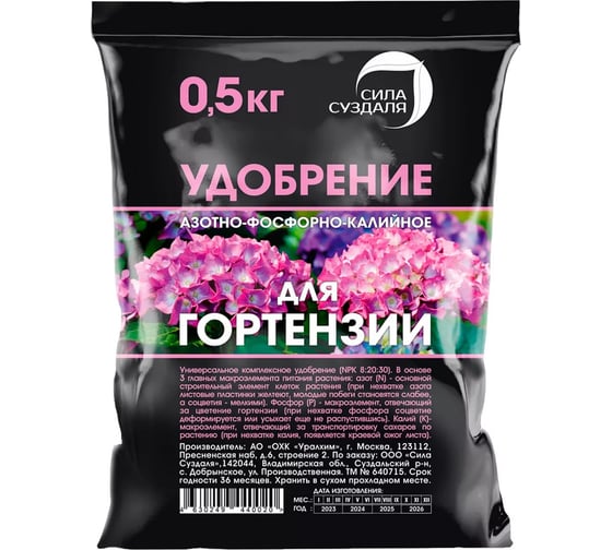Удобрение для гортензий Сила Суздаля 500 гр 4630249440167 1