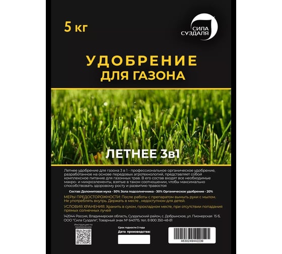 Удобрение для газона Сила Суздаля лето, 3 в 1, 5 кг 4630249442239