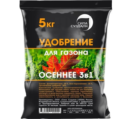 Удобрение для газона Сила Суздаля осеннее, 5 кг 4630249440020