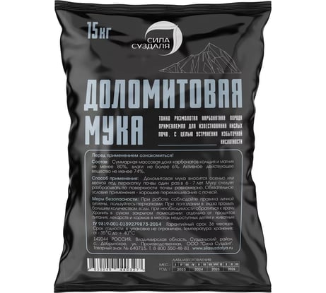 Доломитовая мука Сила Суздаля 15 кг 4630249440327
