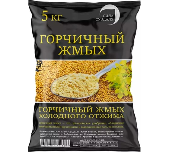 Горчичный жмых Сила Суздаля 5 кг 4630249441669 1