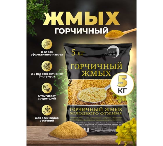 Горчичный жмых Сила Суздаля 5 кг 4630249441669